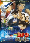 Movie 23: The Fist of Blue Sapphire