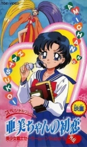 Sailor Moon SuperS Plus: Ami's First Love
