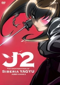 Jubei-chan 2: The Counterattack of Siberia Yagyu