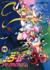 Sailor Moon SuperS: The Movie - Black Dream Hole