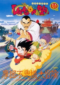 Dragon Ball Movie 03: Mystical Adventure