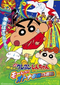 Crayon Shin-chan Movie 09: The Storm Called: The Adult Empire Strikes Back