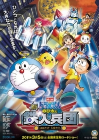 Doraemon Movie 31: Nobita and the New Steel Troops - Angel Wings