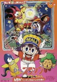 Dr. Slump and Arale-chan Movie 06: N-cha! Clear Skies Over Penguin Village