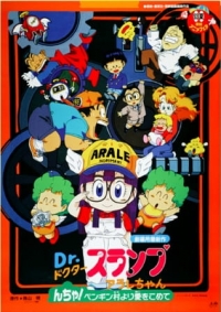 Dr. Slump and Arale-chan Movie 07: N-cha! From Penguin Village with Love