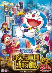 Doraemon Movie 33: Nobita's Secret Gadget Museum