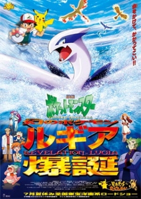 Pokemon The Movie 02: The Movie 2000 - The Power of One