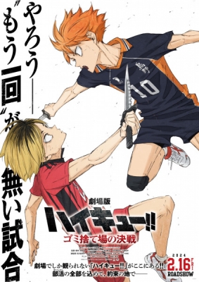 Haikyu!! Movie: Battle of the Garbage Dump