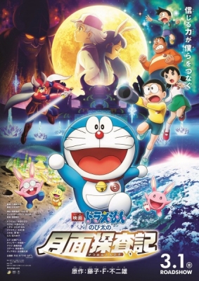 Doraemon Movie 39: Chronicle of the Moon Exploration