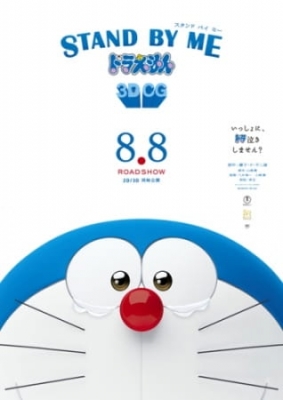 Doraemon: Stand by Me