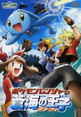 Pokemon The Movie 09: Pokemon Ranger and the Temple of the Sea