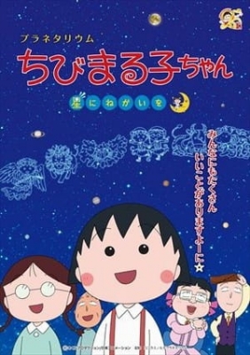 Chibi maruko chan movie 2015 watch deals online