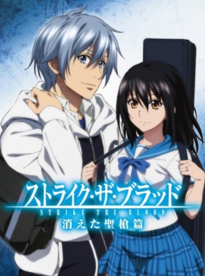 Watch Strike the Blood III Anime Online