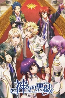 Kamigami no Asobi