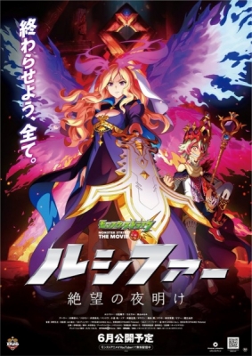 Monster Strike The Movie: To The Place of Beginnings - Where to Watch and  Stream Online –