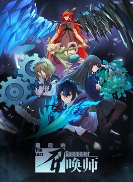 The Last Summoner Despertar - Assista na Crunchyroll