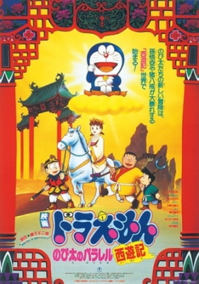 Doraemon Movie 09: The Record of Nobita's Parallel Visit to the West