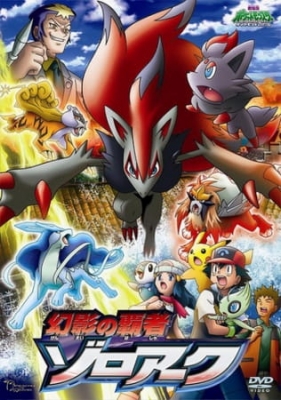 Pokemon The Movie 13: Zoroark: Master of Illusions