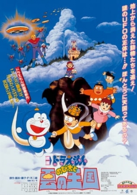 Doraemon Movie 13: Nobita and the Kingdom of Clouds