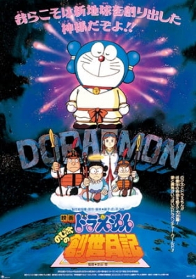 Doraemon Movie 16: Nobita's Diary of the Creation of the World