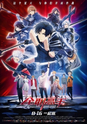 The king's avatar season online 1 episode 1 anime